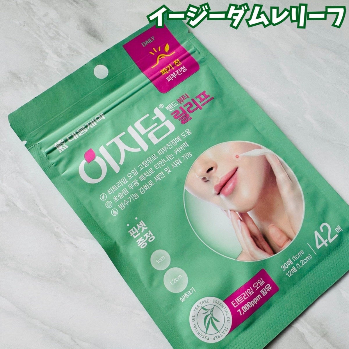 ビューティー スポットパッチ/イージーダムビューティー/にきびパッチを使ったクチコミ(4枚目)