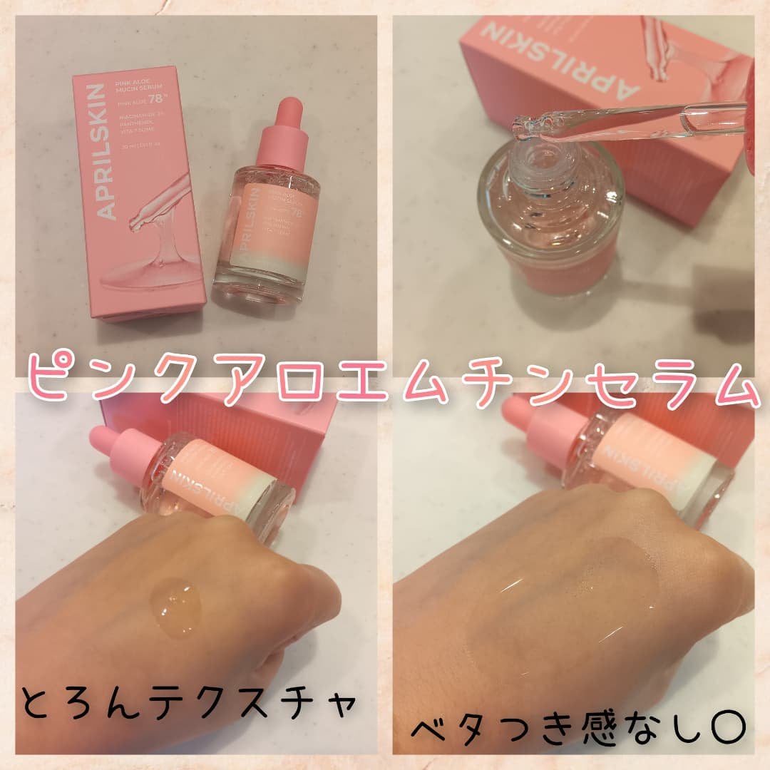 ピンクアロエビタトナー/APRILSKIN/化粧水を使ったクチコミ(3枚目)