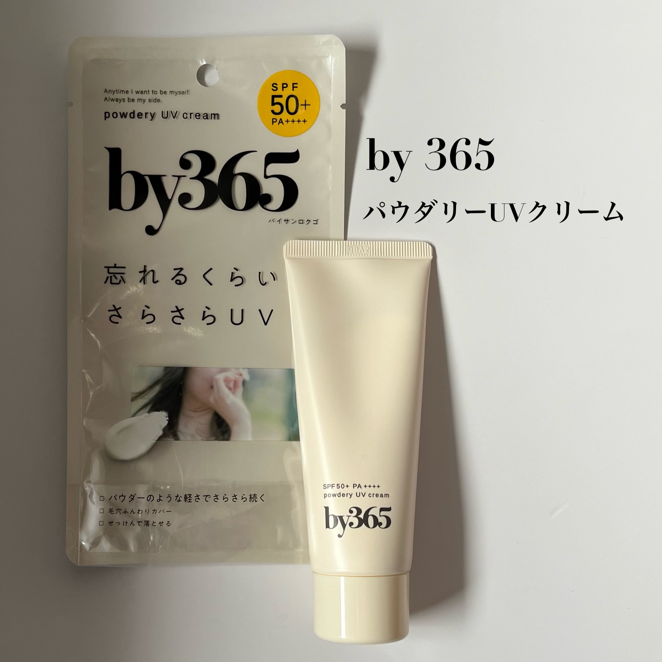by365 パウダリーUVクリーム/ナリスアップ/日焼け止めクリームを使ったクチコミ（2枚目）