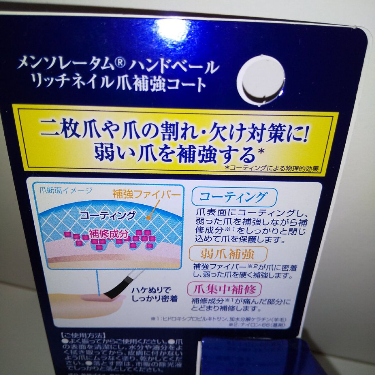 ハンドベール リッチネイル爪補強コート /メンソレータム/オールインワンネイルを使ったクチコミ（2枚目）