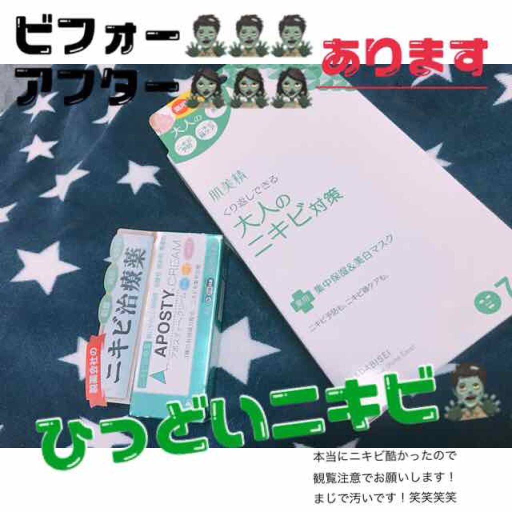 大人のニキビ対策 薬用集中保湿&美白マスク/肌美精/シートマスク・パックを使ったクチコミ(1枚目)