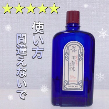 明色 美顔水 薬用化粧水/美顔/化粧水を使ったクチコミ（1枚目）