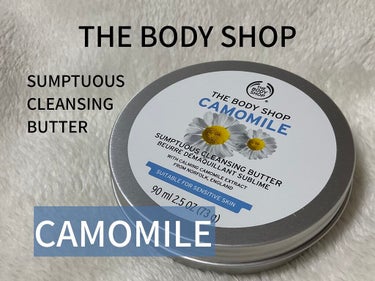 カモマイル サンプチュアス クレンジングバター/THE BODY SHOP/クレンジングバームを使ったクチコミ（1枚目）