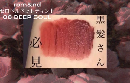 ゼロベルベットティント/rom&nd/リップティントを使ったクチコミ(1枚目)