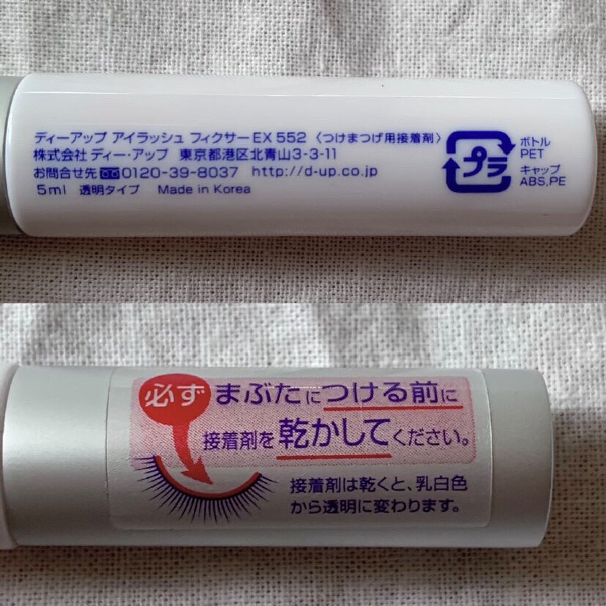 アイラッシュフィクサーEX 552/D-UP/つけまつげを使ったクチコミ(3枚目)