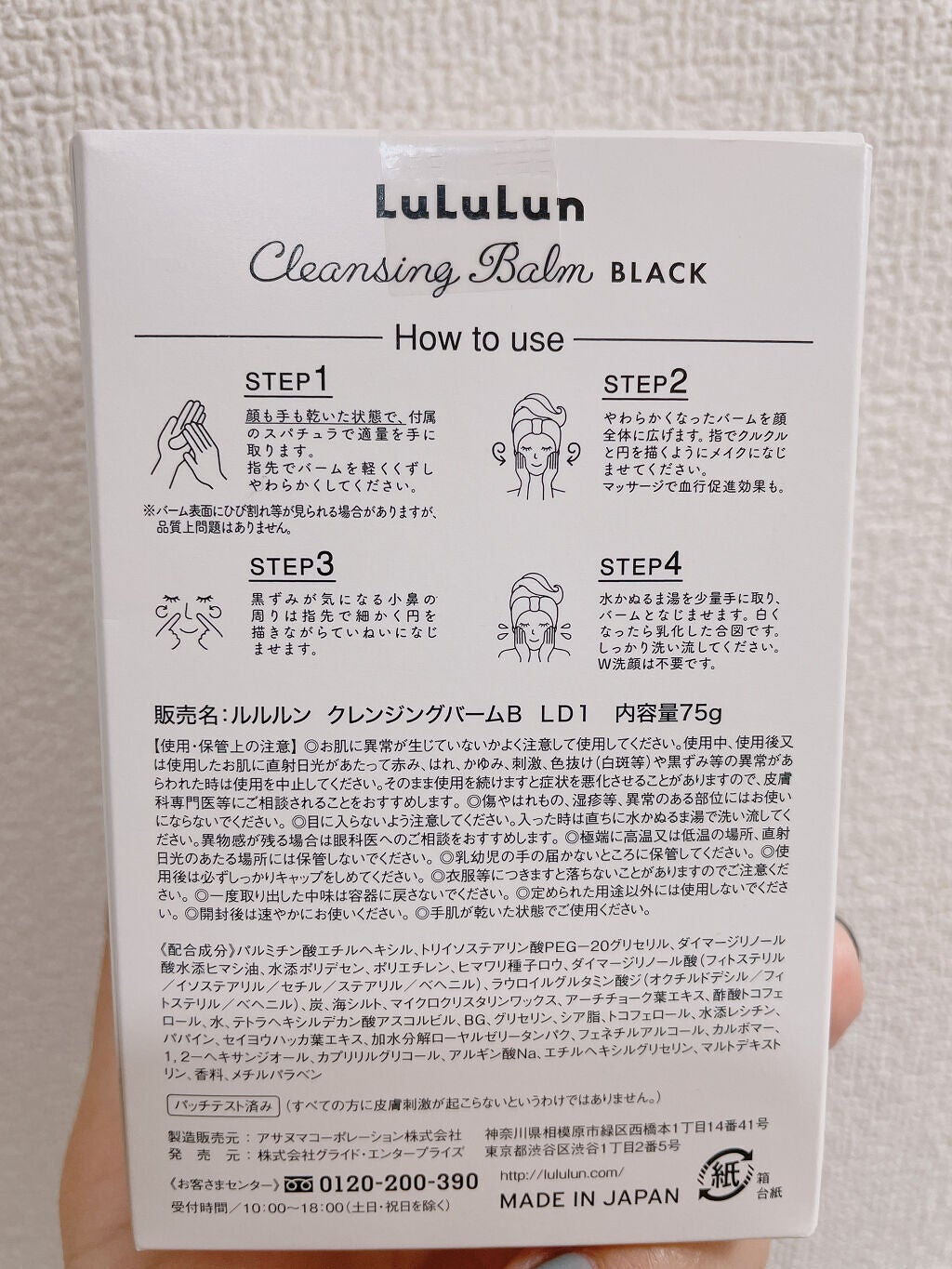 ルルルン クレンジングバーム BLACK(アロマタイプ)/ルルルン/クレンジングバームを使ったクチコミ(2枚目)