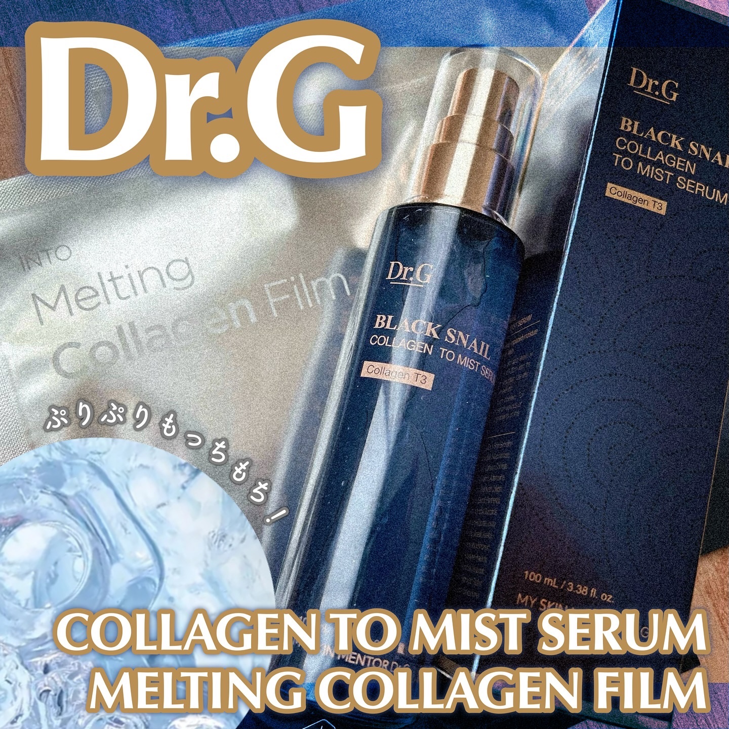 ドクタージー ブラックスネイル コラーゲンミスト/Dr.G/ミスト状化粧水を使ったクチコミ（1枚目）