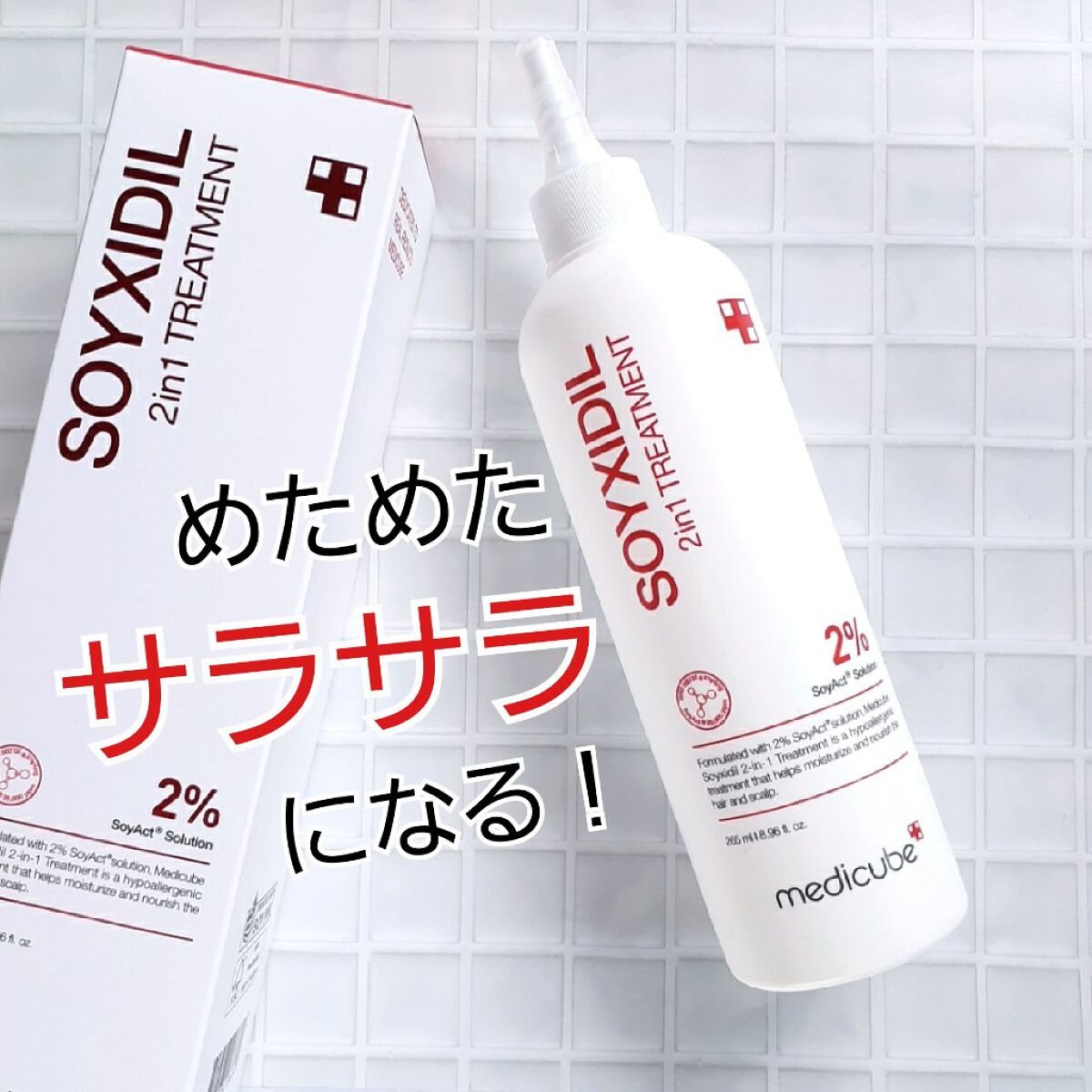 イソフラボントリートメント/MEDICUBE/洗い流すヘアトリートメントを使ったクチコミ(1枚目)