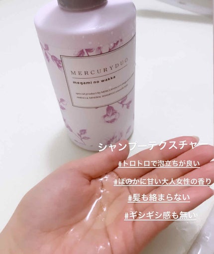 MERCURYDUO シャンプー【スムース】・トリートメント【スムース】/R&/市販シャンプーを使ったクチコミ(2枚目)