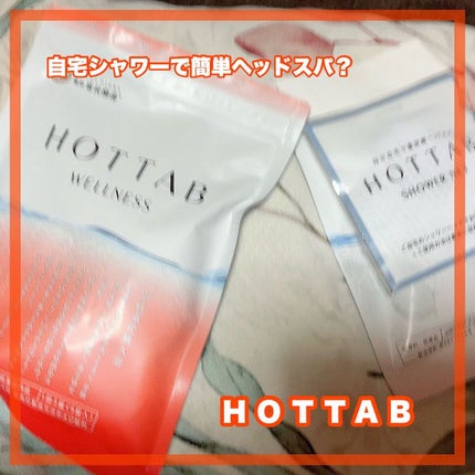 薬用 HOT TAB WELLNESS /HOT TAB/炭酸系入浴剤を使ったクチコミ(1枚目)