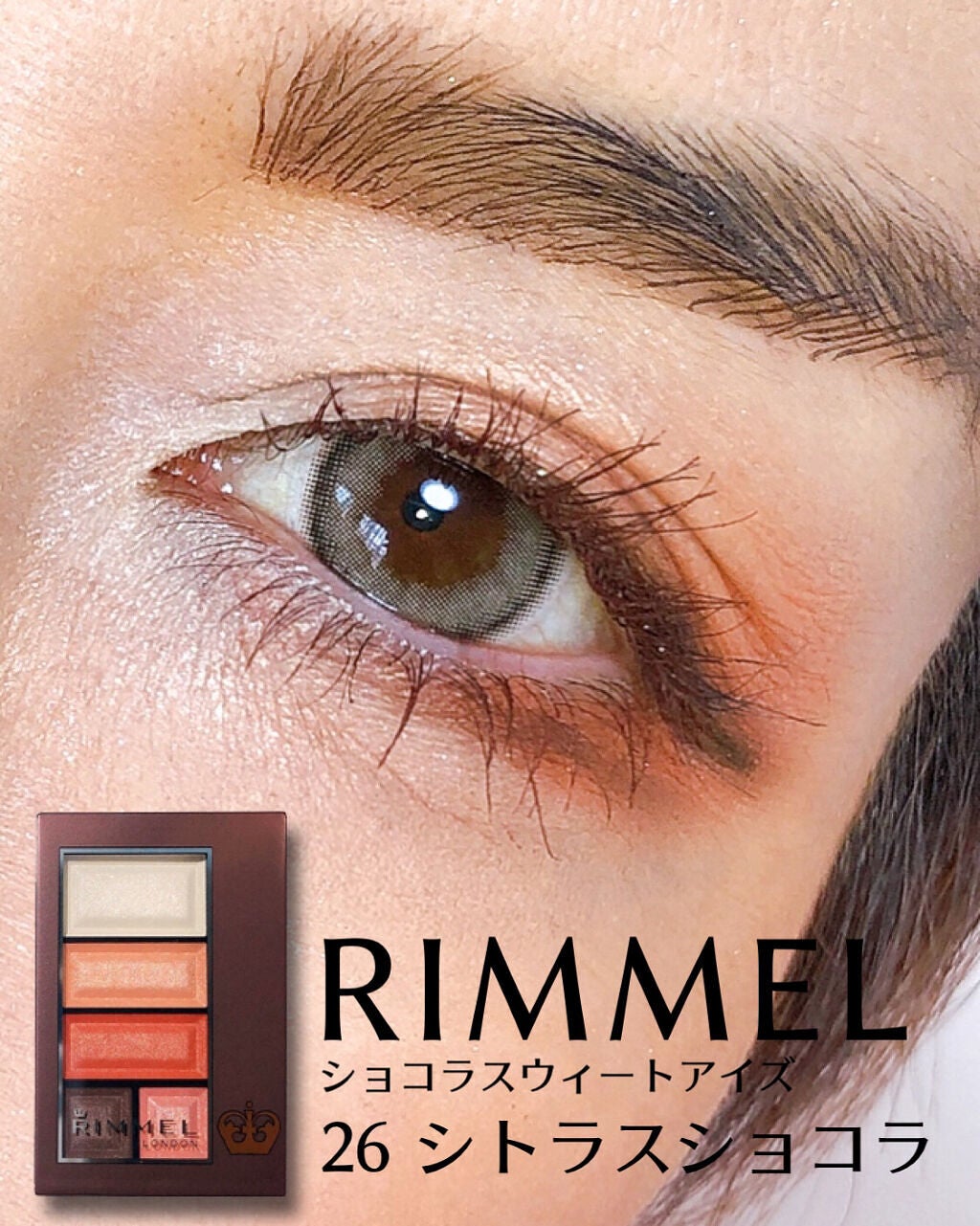 ショコラスウィート アイズ/リンメル ロンドン/アイシャドウパレットを使ったクチコミ(1枚目)