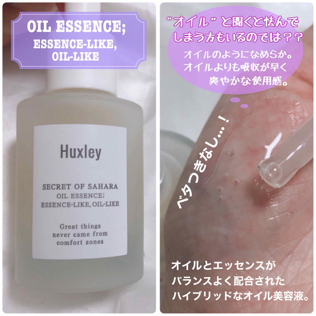 オイルエッセンス； エッセンスライク オイルライク/Huxley/美容液を使ったクチコミ（2枚目）