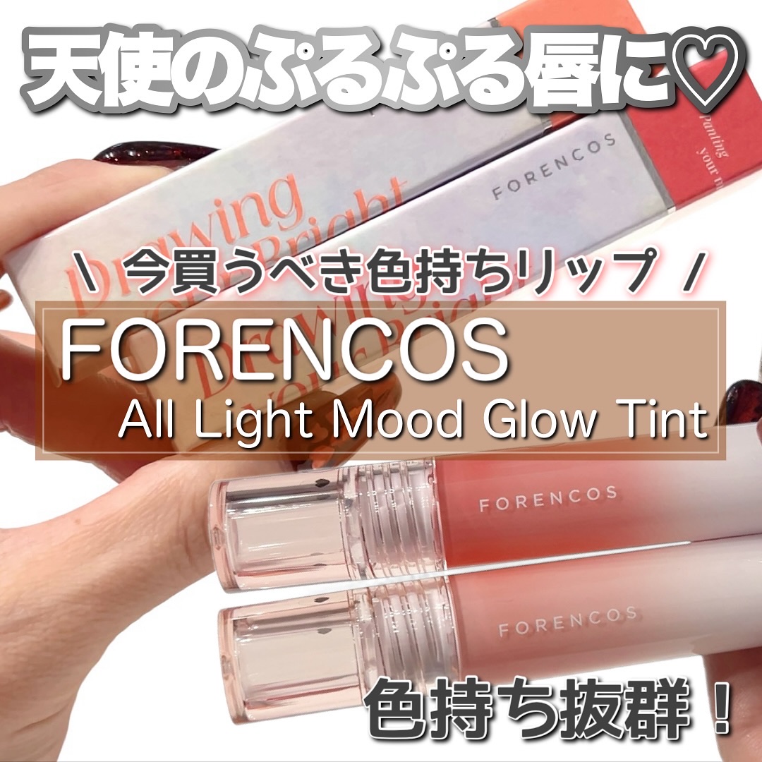 オールライトムードグローティント/フォレンコス/リップティントを使ったクチコミ（1枚目）