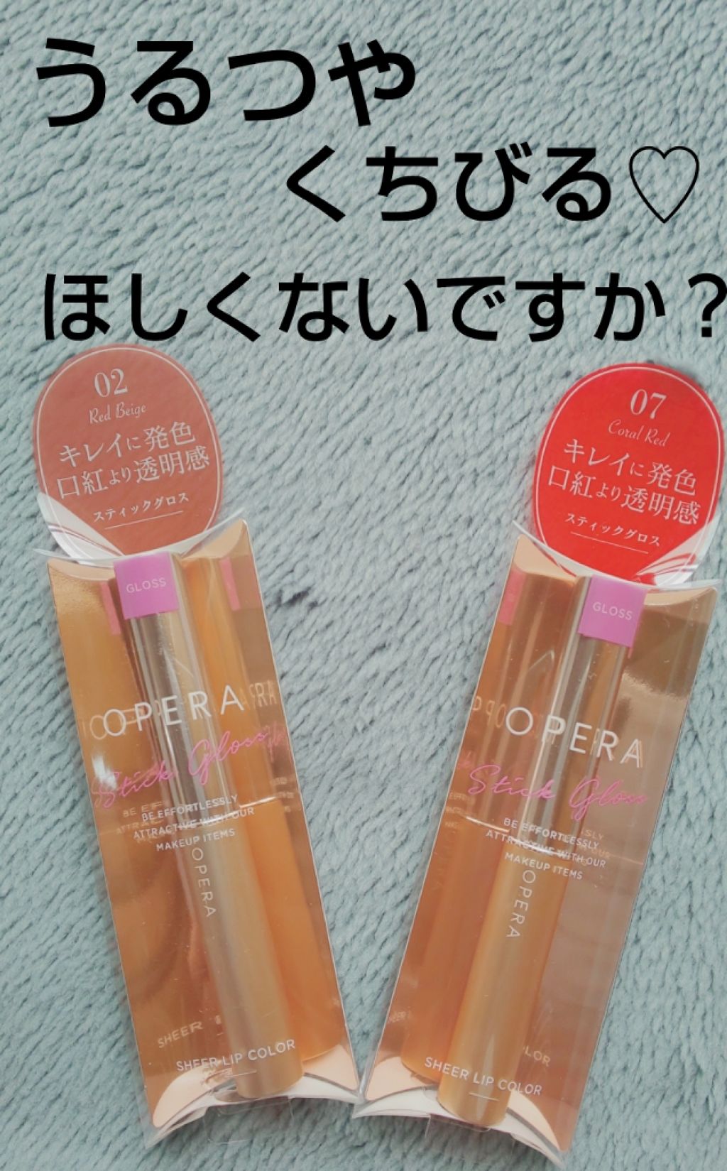 オペラ シアーリップカラー RN/OPERA/リップグロスを使ったクチコミ（1枚目）