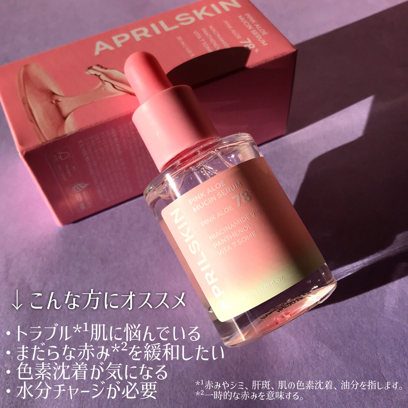 ピンクアロエムチンセラム/APRILSKIN/美容液を使ったクチコミ(4枚目)