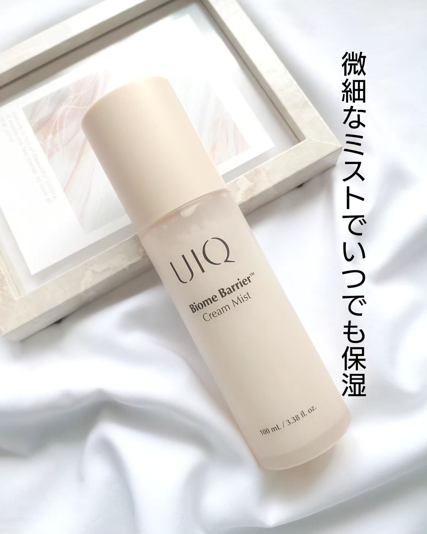 バイオームバリア クリームミスト/UIQ/ミスト状化粧水を使ったクチコミ（1枚目）