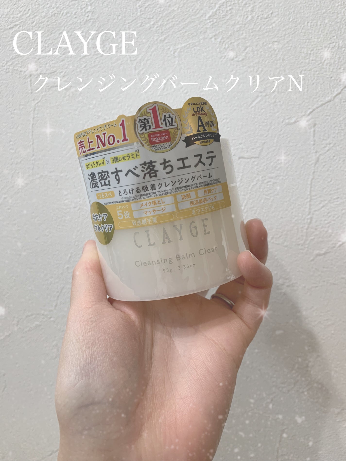 クレージュ クレンジングバーム クリアN/CLAYGE/クレンジングバームを使ったクチコミ(1枚目)