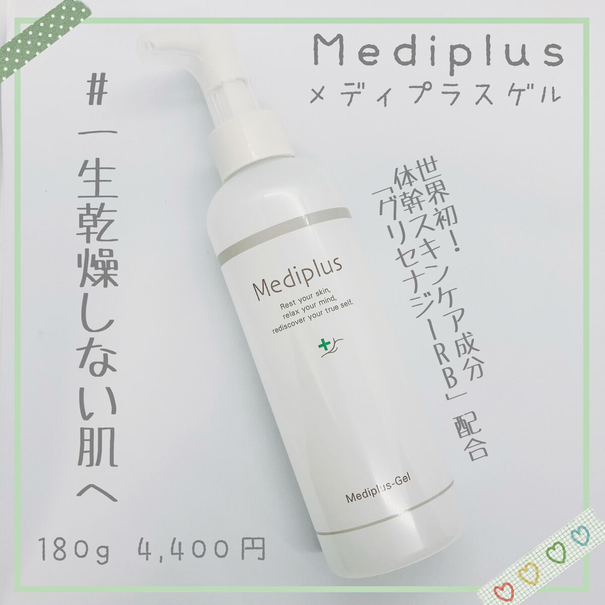 メディプラスゲル/メディプラス/オールインワン化粧品を使ったクチコミ（1枚目）