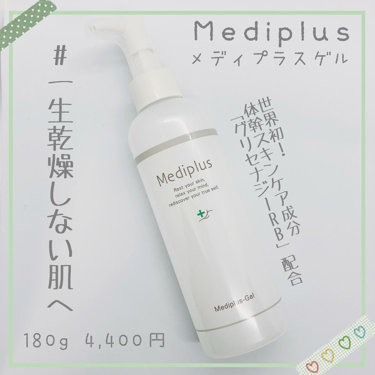 メディプラスゲル/メディプラス/オールインワン化粧品を使ったクチコミ(1枚目)