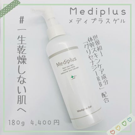 メディプラスゲル/メディプラス/オールインワン化粧品を使ったクチコミ(1枚目)