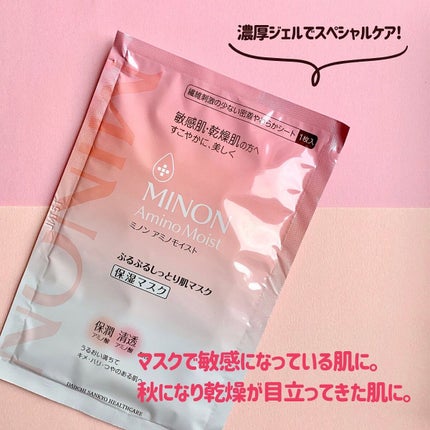 ミノン アミノモイスト ぷるぷるしっとり肌マスク/ミノン/シートマスク・パックを使ったクチコミ(6枚目)
