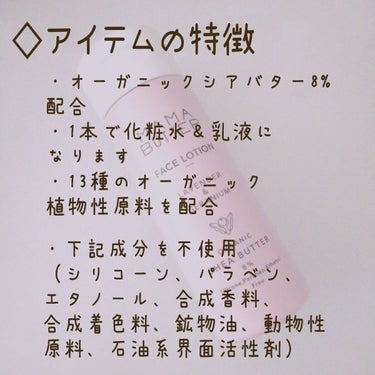 ママバター フェイスローションのクチコミ「\ 使い切り /🥨ゆるめ乳液🥨\ 肌薄い人向け /

さらさらだけど薄膜保湿✨
ベタベタし過ぎ.....」（3枚目）