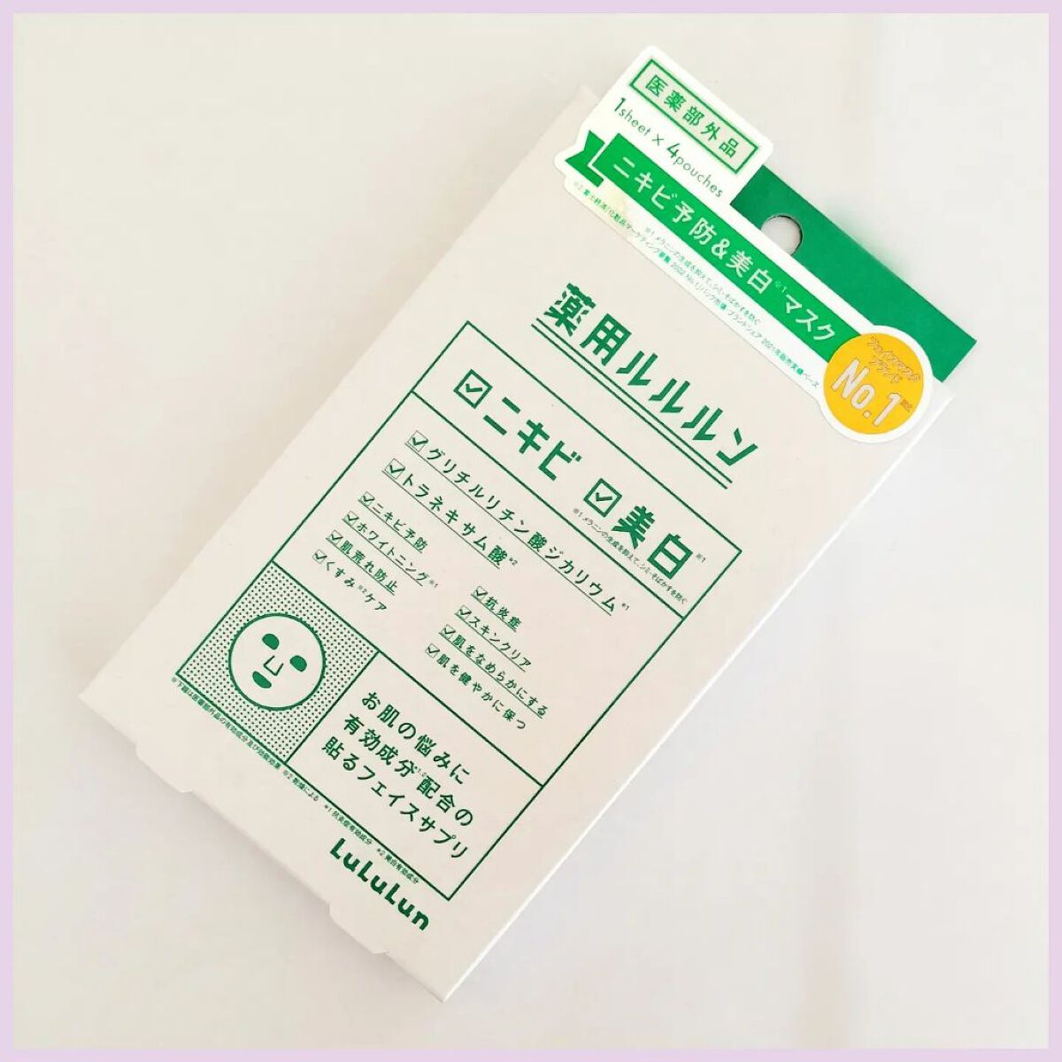 薬用ルルルン 美白アクネ/ルルルン/シートマスク・パックを使ったクチコミ（1枚目）