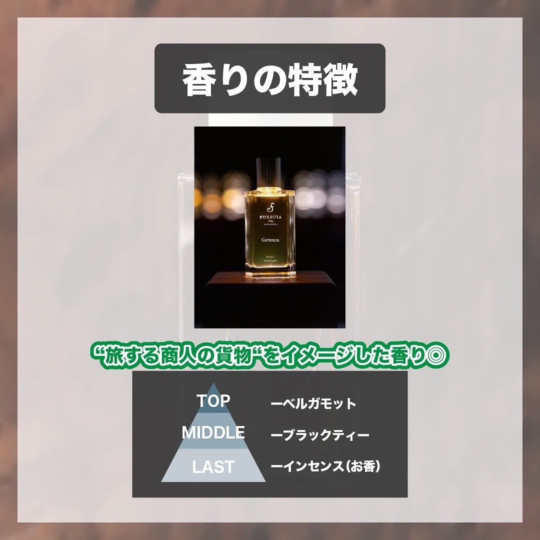 エスログ┊1日1分のモテ香水紹介 on LIPS 「.『フエギア新作紅茶』🌳製品情報🌳FUEGUIA1833カラバ..」(3枚目)