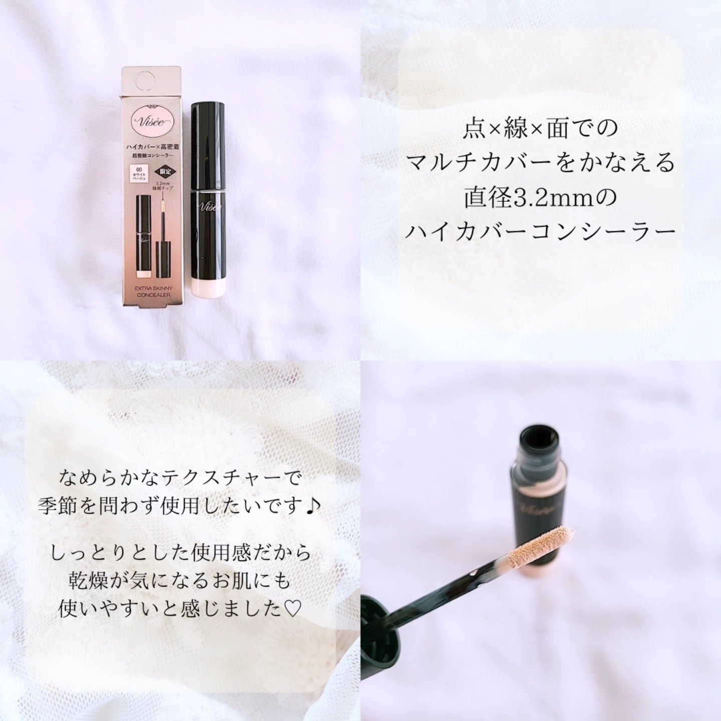 エクストラ スキニー コンシーラー/Visée/リキッドコンシーラーを使ったクチコミ（2枚目）