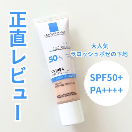 UVイデア XL プロテクショントーンアップ ローズ/ラ ロッシュ ポゼ/日焼け止めクリームを使ったクチコミ(1枚目)