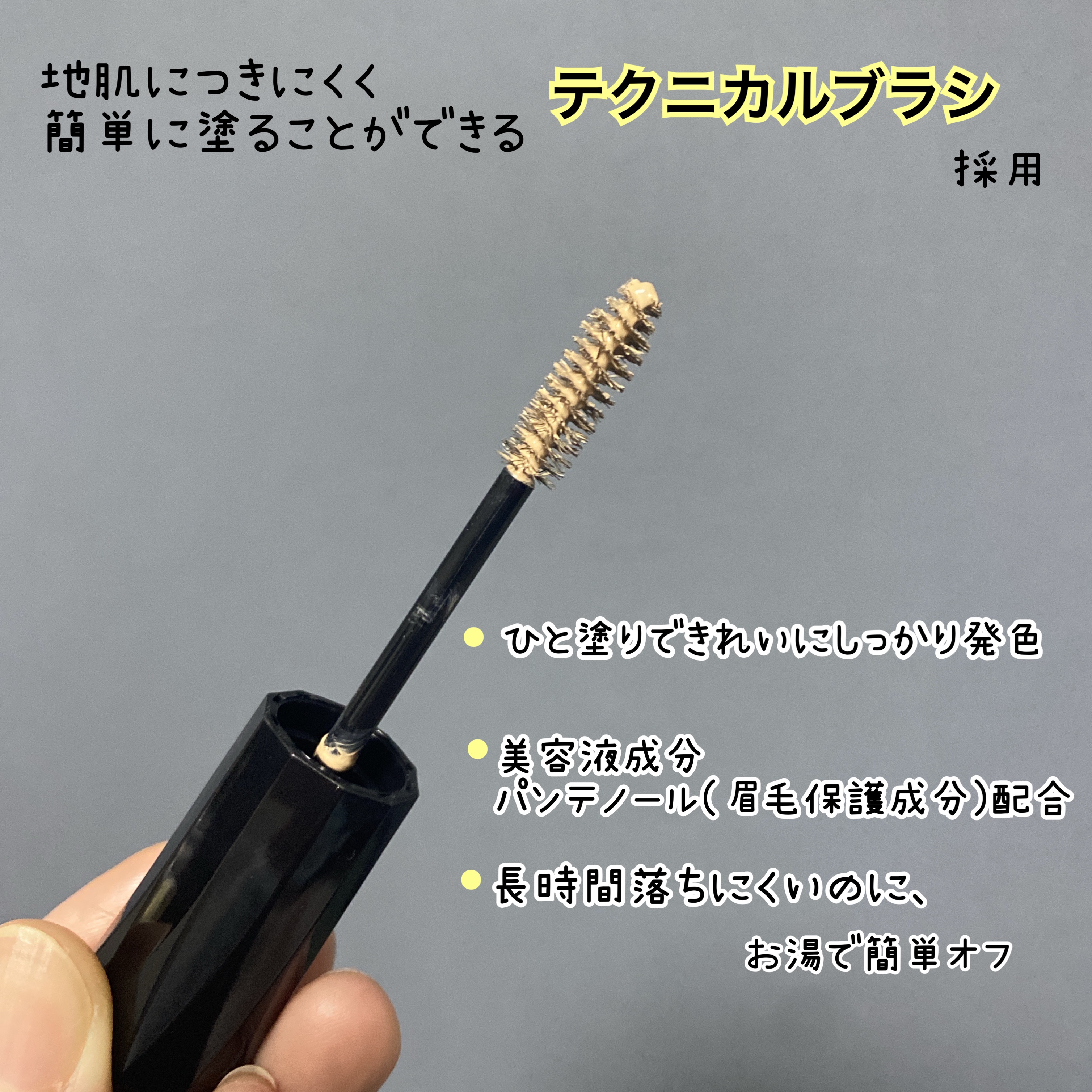 カラーリングアイブロウ 54 ベージュミルクティー/ヘビーローテーション/眉マスカラを使ったクチコミ（3枚目）
