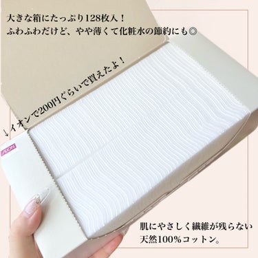 コーセー ピュア＆ソフトコットンのクチコミ「このコットンコスパも使い心地も◎！
こっちに乗り換えた✌🏻


コーセー  ピュア＆ソフトコッ.....」（2枚目）