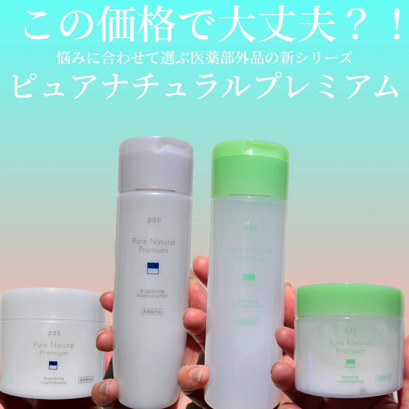 ピュア ナチュラル プレミアム バランシング エッセンスローション /pdc/オールインワン化粧品を使ったクチコミ(1枚目)