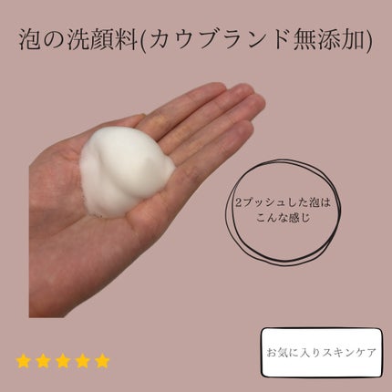 泡の洗顔料/カウブランド無添加/泡洗顔を使ったクチコミ(2枚目)