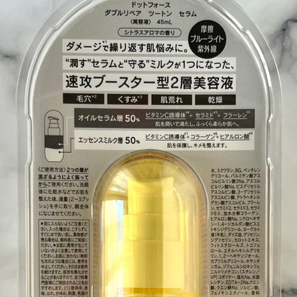 ダブルリペア ツートン セラム/ドットフォース/美容液を使ったクチコミ(2枚目)