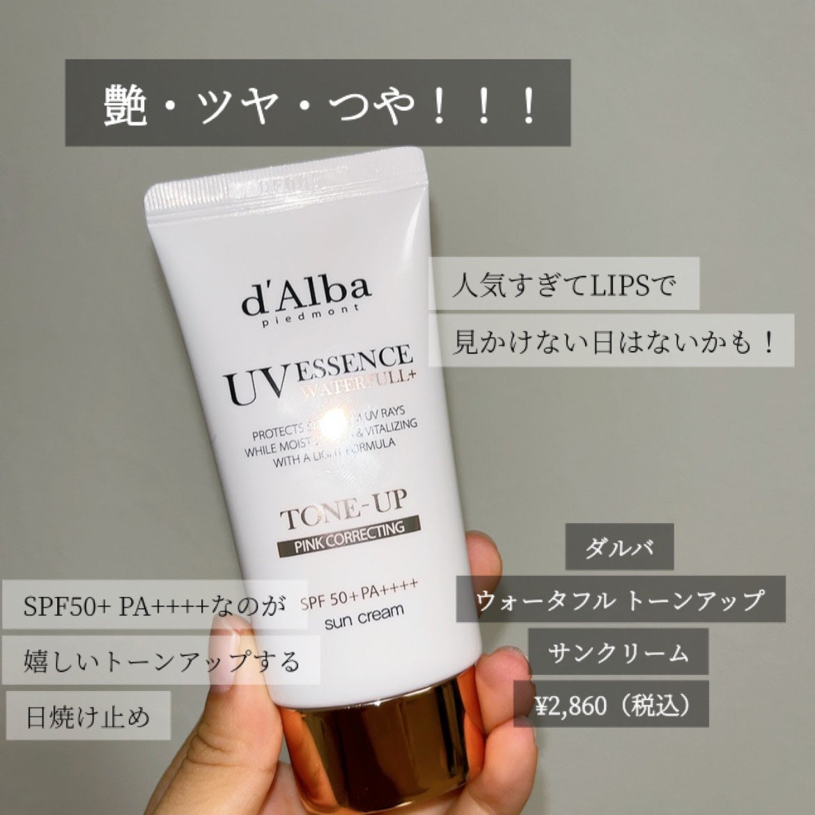 ウォータフルトーンアップサンクリーム/ダルバ/日焼け止めクリームを使ったクチコミ(2枚目)