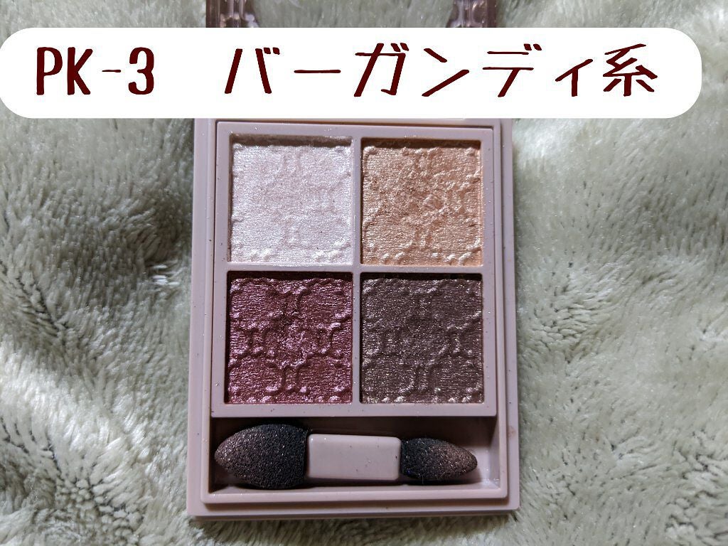 グロッシーリッチ アイズ N/Visée/アイシャドウパレットを使ったクチコミ(2枚目)