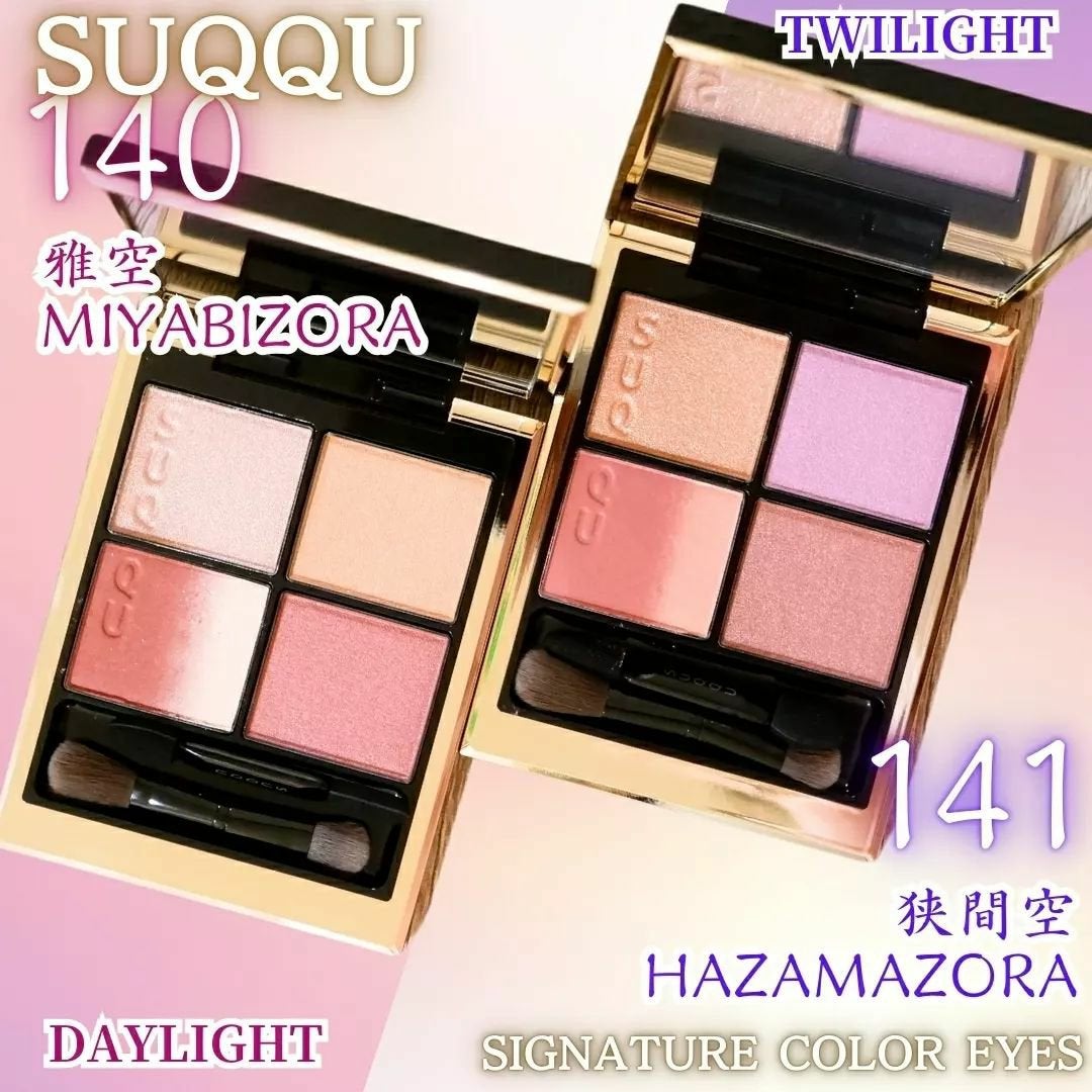 シグニチャー カラー アイズ/SUQQU/アイシャドウパレットを使ったクチコミ(1枚目)