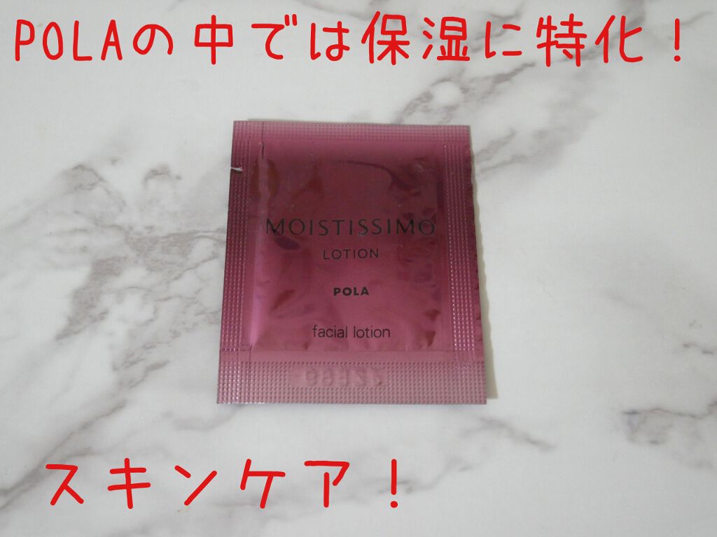 ローション/モイスティシモ/化粧水を使ったクチコミ（1枚目）