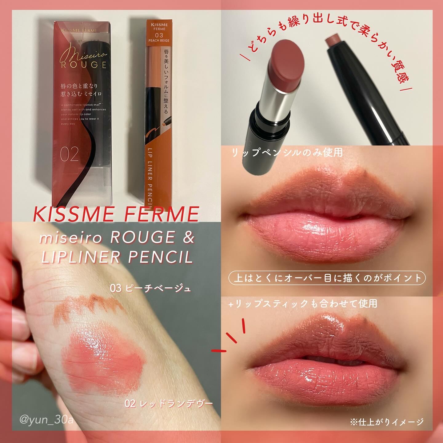 キスミー フェルム ミセイロルージュ/キスミー フェルム/口紅を使ったクチコミ（2枚目）