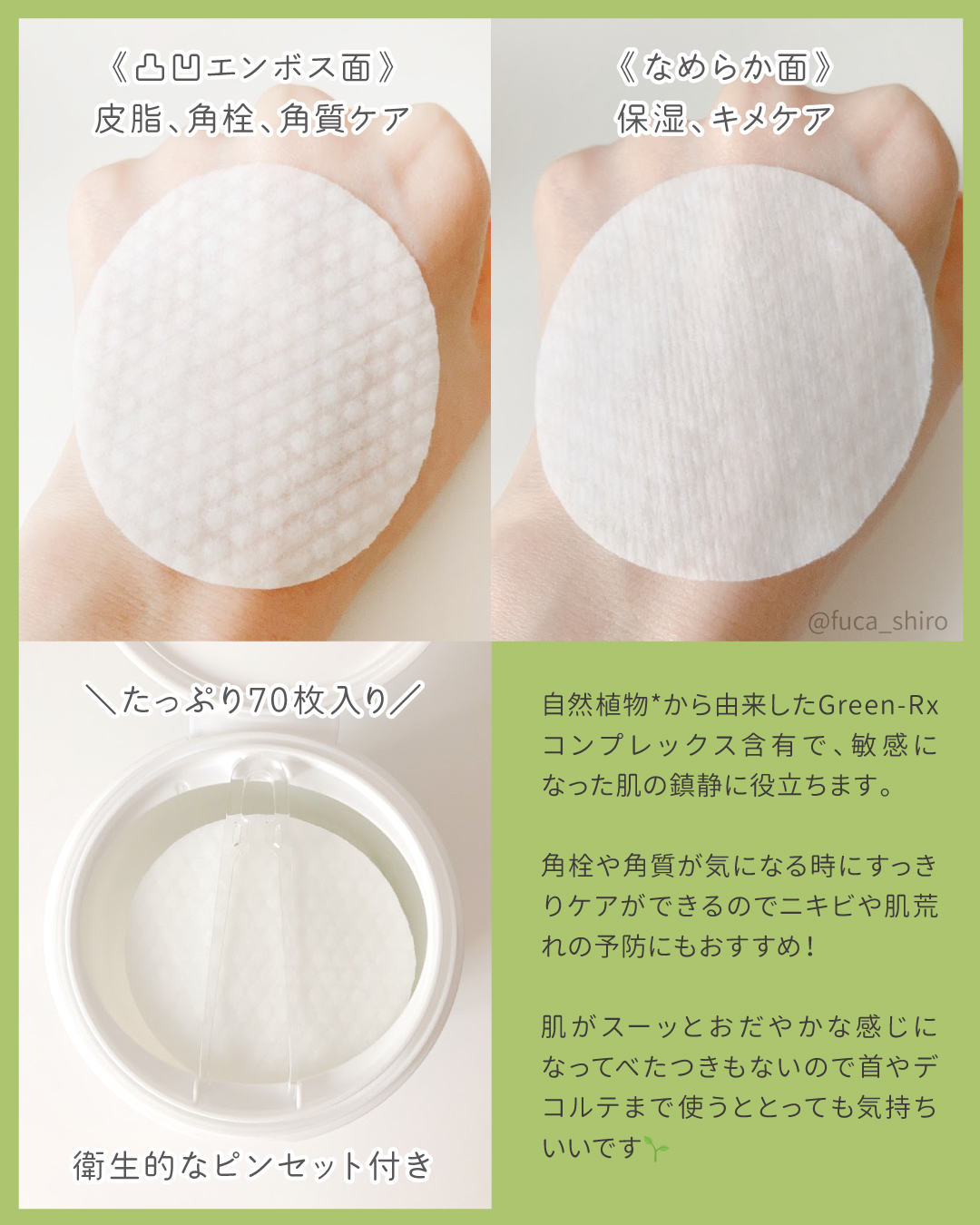 ワンステップグリーンカーミングパッド/COSRX/トナーパッドを使ったクチコミ（2枚目）