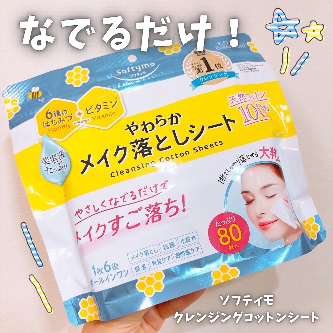 ソフティモ クレンジングコットンシート/ソフティモ/クレンジングシートを使ったクチコミ（1枚目）