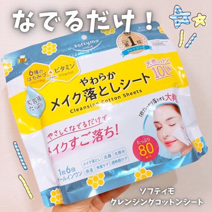 ソフティモ クレンジングコットンシート/ソフティモ/クレンジングシートを使ったクチコミ(1枚目)