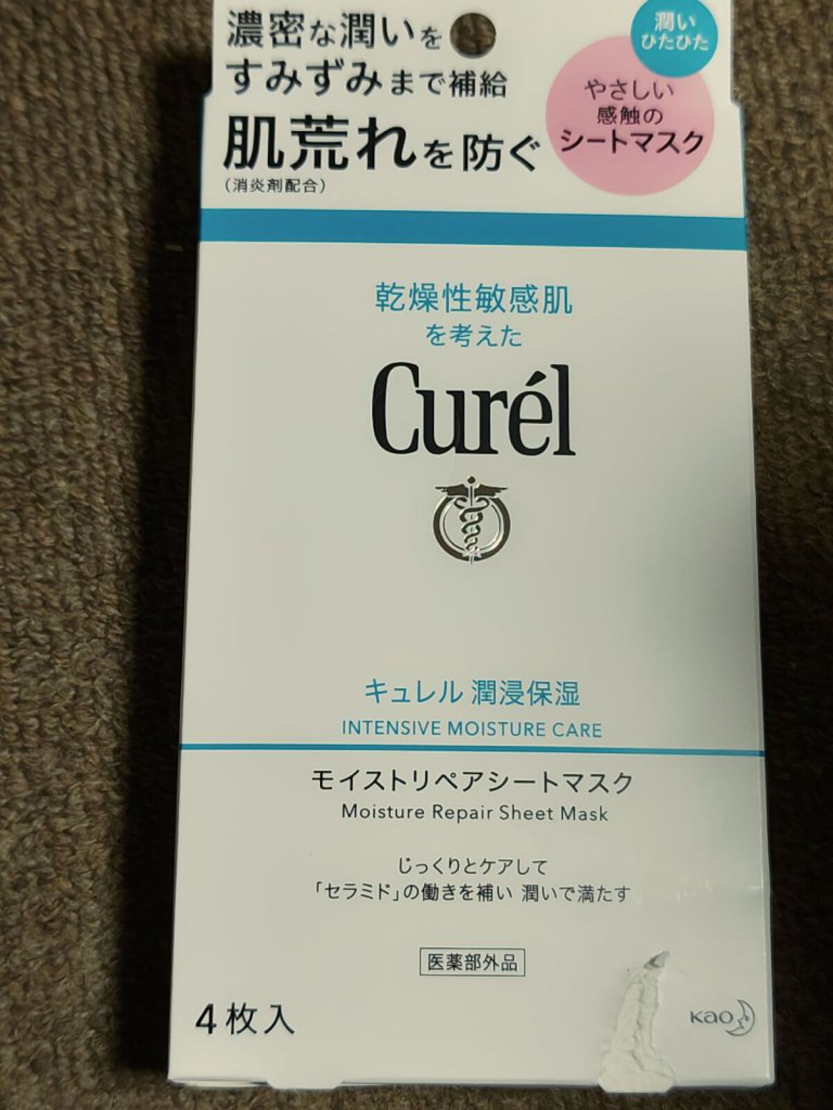 潤浸保湿 モイストリペアシートマスク/キュレル/シートマスク・パックを使ったクチコミ（1枚目）