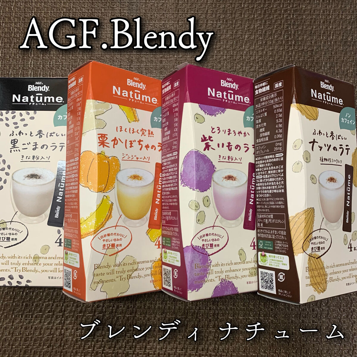 ブレンディ ナチューム/ブレンディ/ドリンクを使ったクチコミ（1枚目）