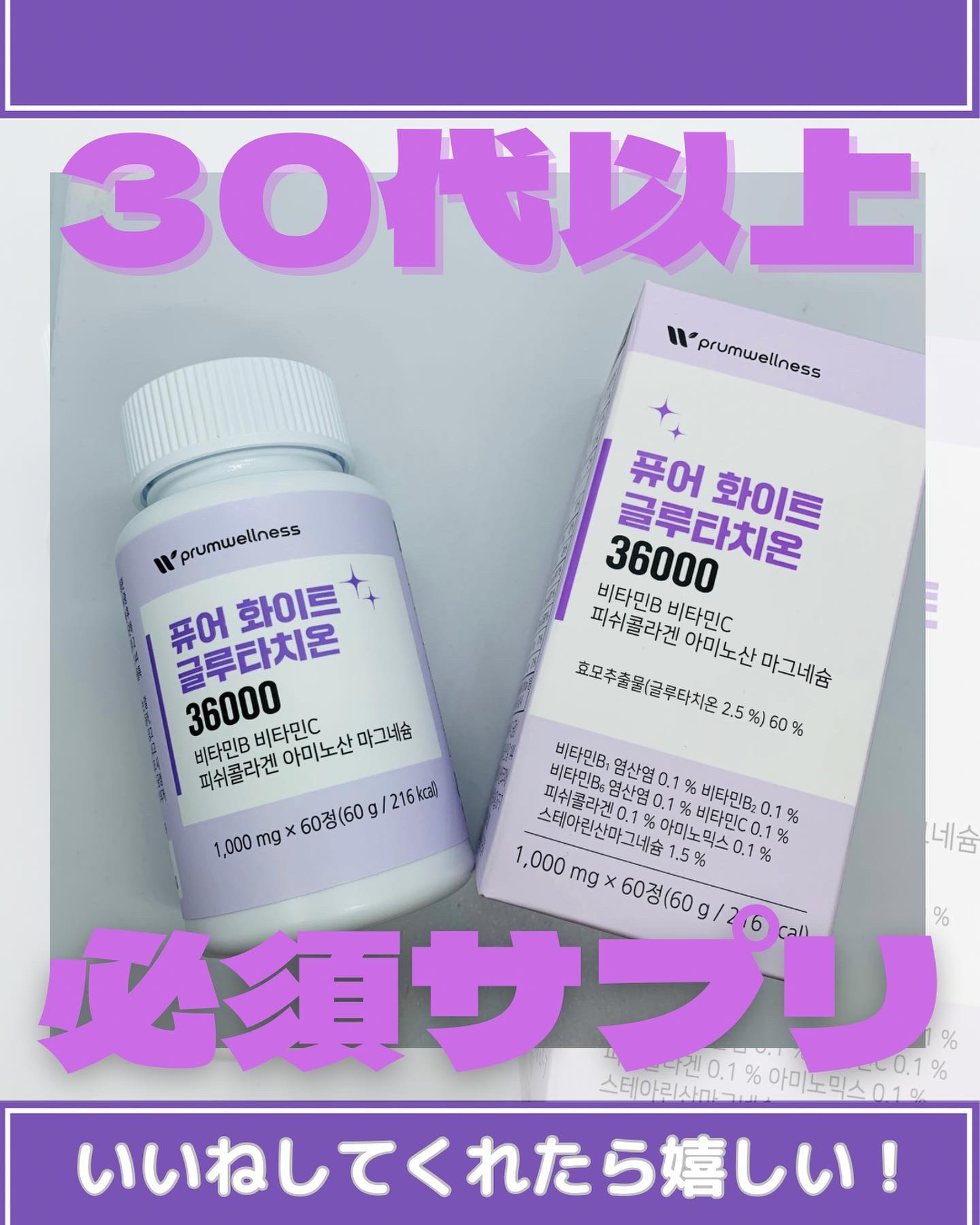 ピュアホワイトグルタチオン/PRUMWELLNESS/美容サプリメントを使ったクチコミ（1枚目）