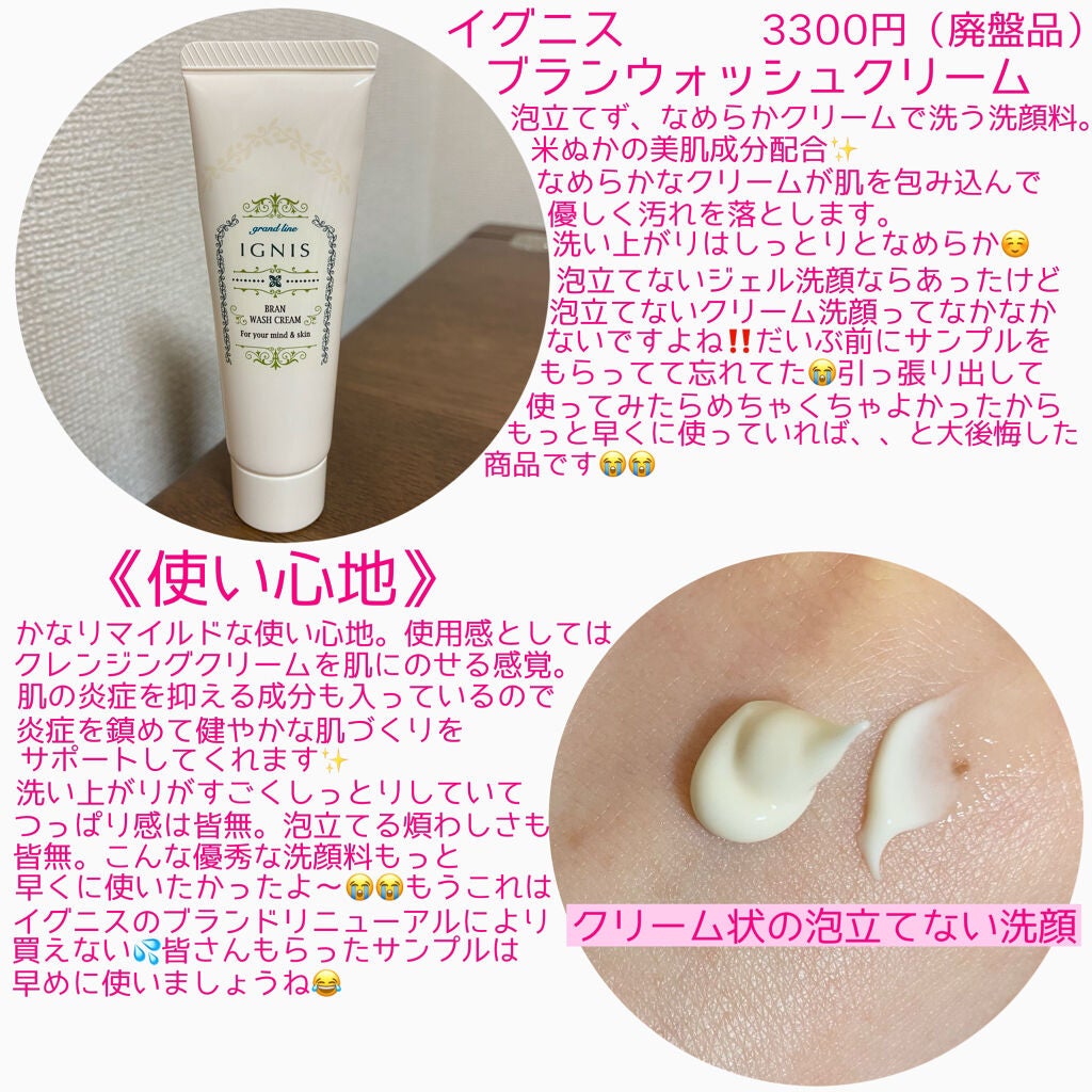 ブラン ウォッシュ クリーム/IGNIS/その他洗顔料を使ったクチコミ(2枚目)