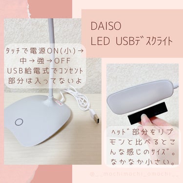 ＬＥＤ ＵＳＢデスクライト/DAISO/その他を使ったクチコミ（2枚目）