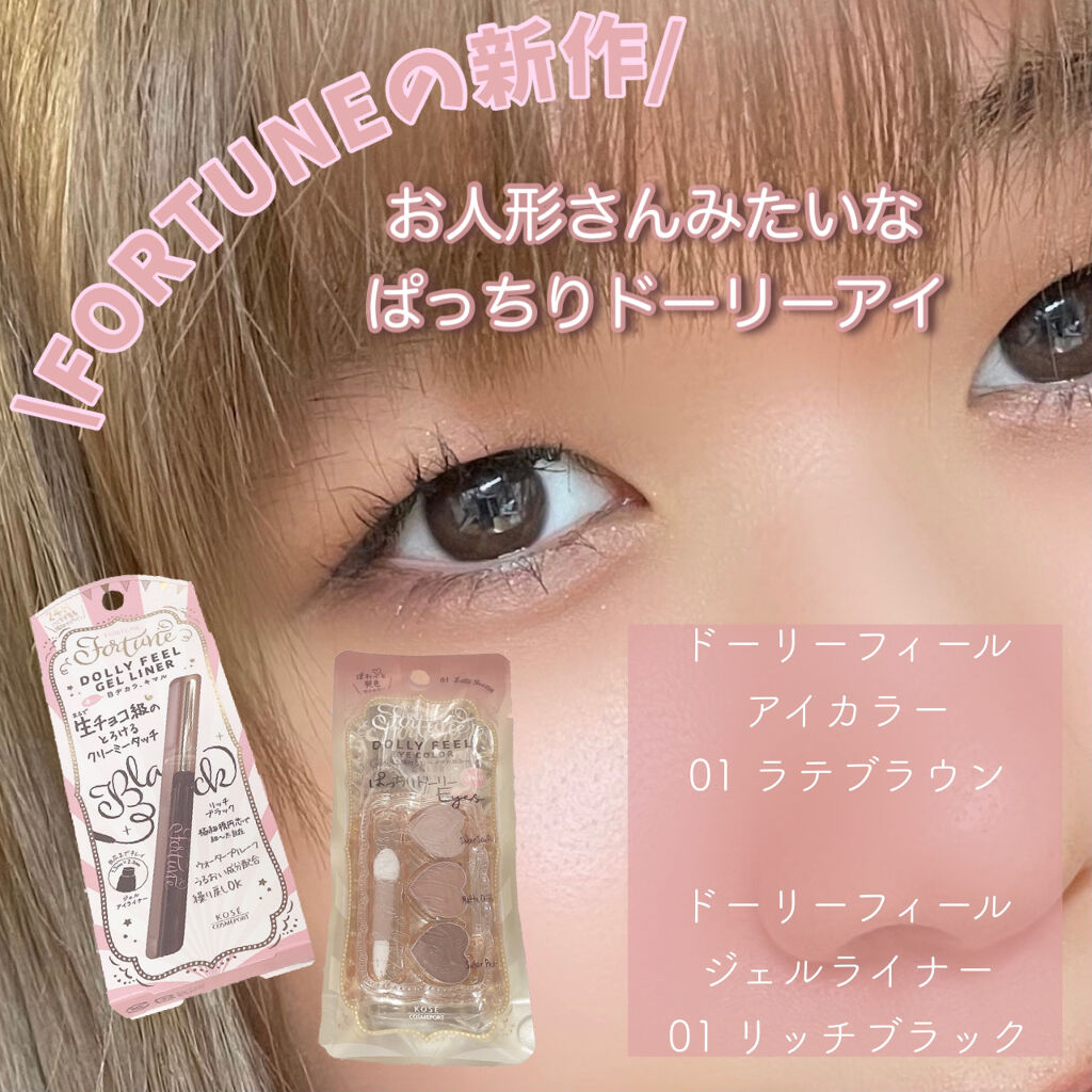 ドーリーフィール ジェルライナー 01（リッチブラック）/フォーチュン/ジェルアイライナーを使ったクチコミ（1枚目）