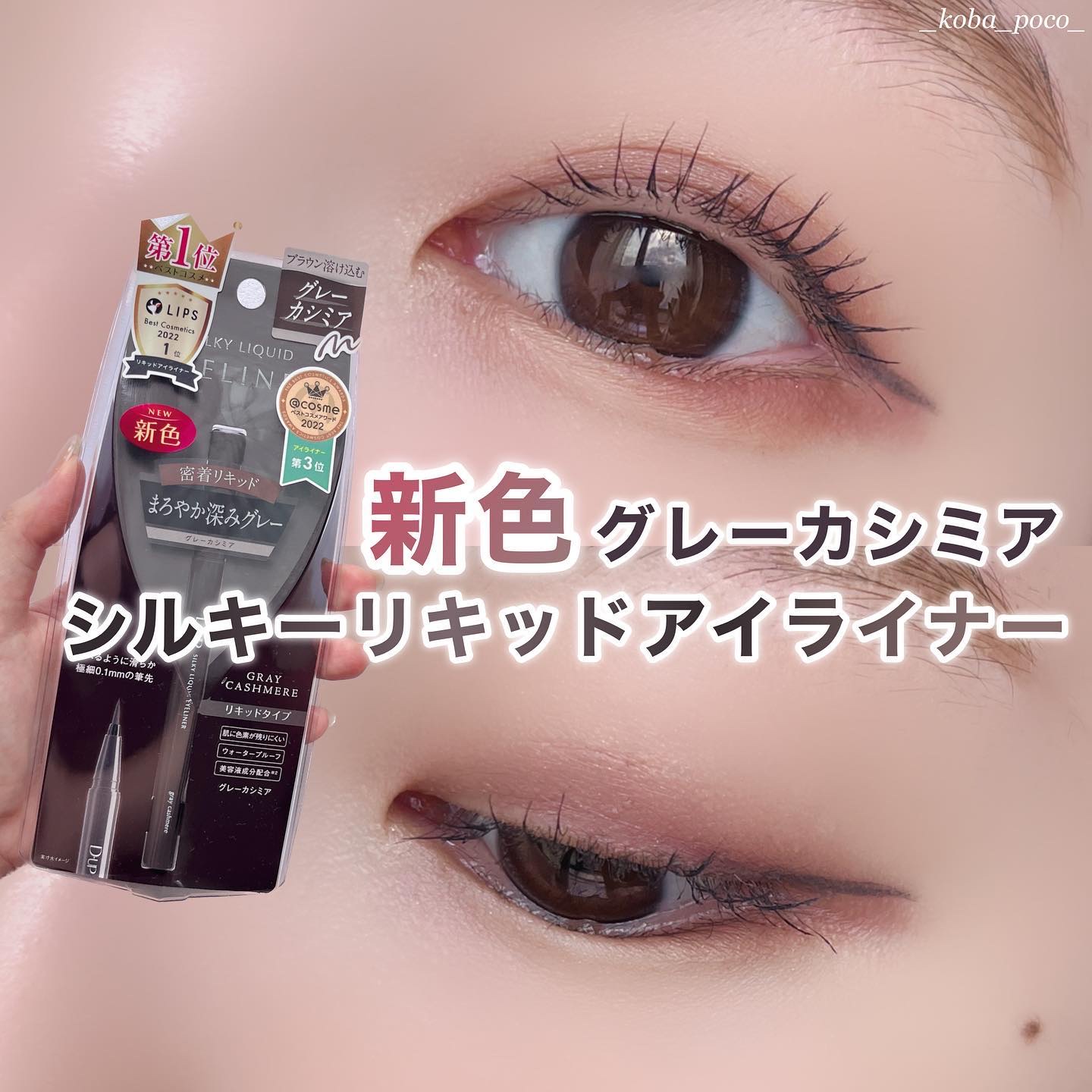 シルキーリキッドアイライナーWP/D-UP/リキッドアイライナーを使ったクチコミ（1枚目）